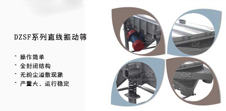 1020六層直線振動(dòng)篩特點(diǎn) 1020六層直線振動(dòng)篩特點(diǎn)