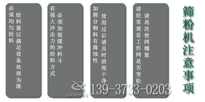 600篩粉機注意事項