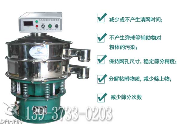超聲波振動篩分機(jī)特點 超聲波振動篩分機(jī)特點