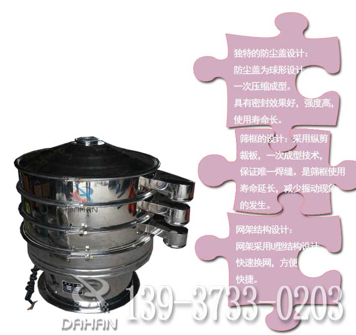玉米淀粉振動(dòng)篩分機(jī)特點(diǎn) 玉米淀粉振動(dòng)篩分機(jī)特點(diǎn)