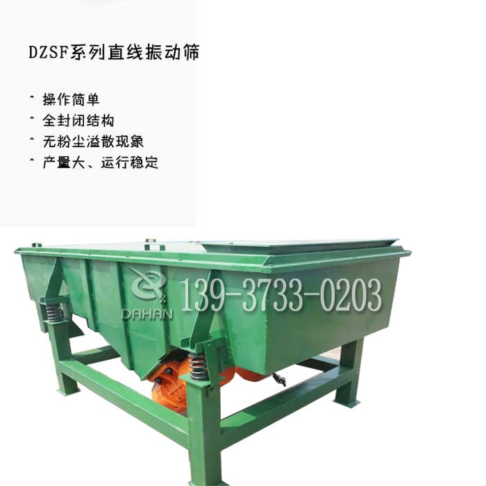 直線振動(dòng)篩特點(diǎn) 直線振動(dòng)篩特點(diǎn)