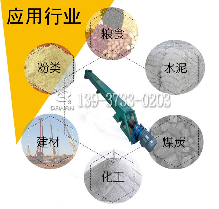 U型螺旋輸送機(jī)應(yīng)用范圍 U型螺旋輸送機(jī)應(yīng)用范圍