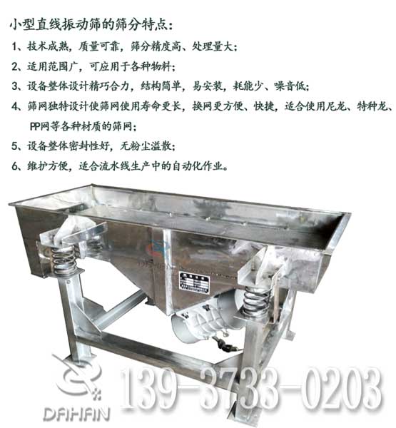 長(zhǎng)方形直線篩特點(diǎn)