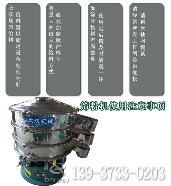 1200篩粉機(jī)定制
