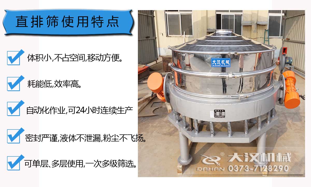 直排式振動(dòng)篩分機(jī)廠家 直排式振動(dòng)篩分機(jī)廠家