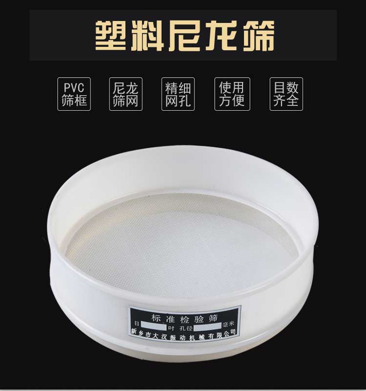 尼龍檢驗(yàn)篩 尼龍檢驗(yàn)篩